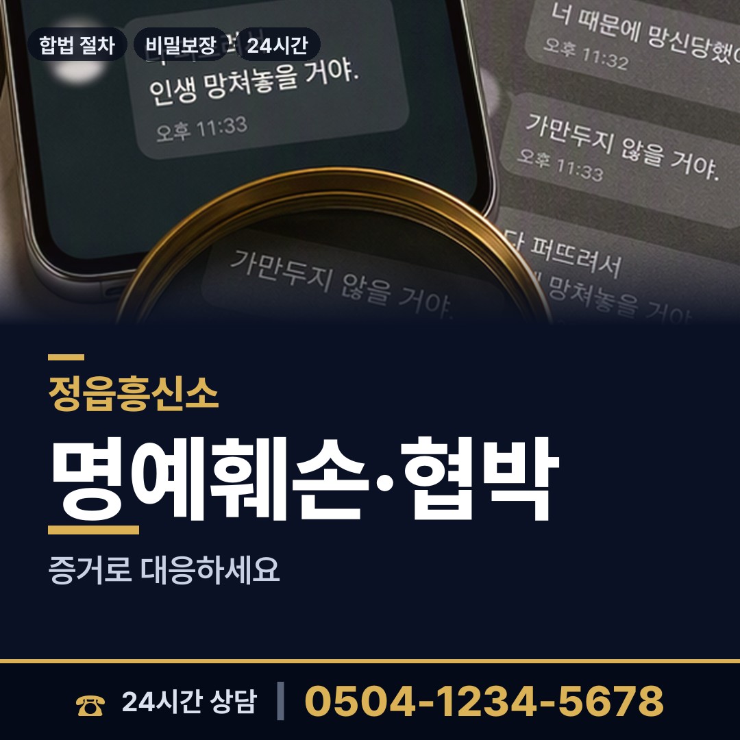 정읍 칠보면 예비사위조사 상담 안내