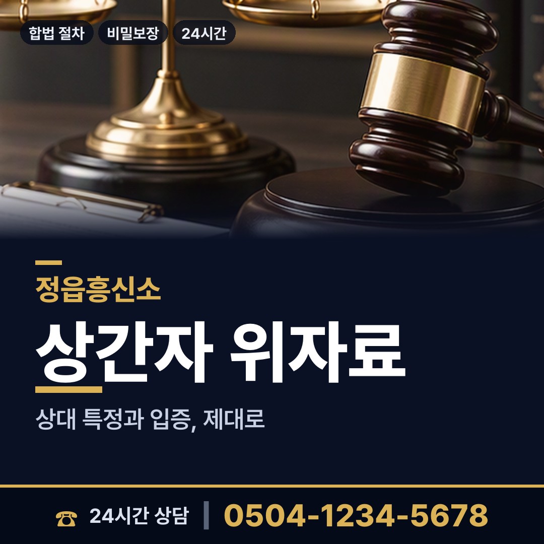 정읍 칠보면 사설탐정 상담 안내